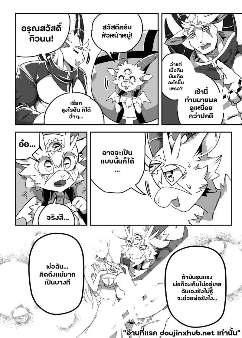 รักหมดใจ ลูกชายนายท่าน - 12