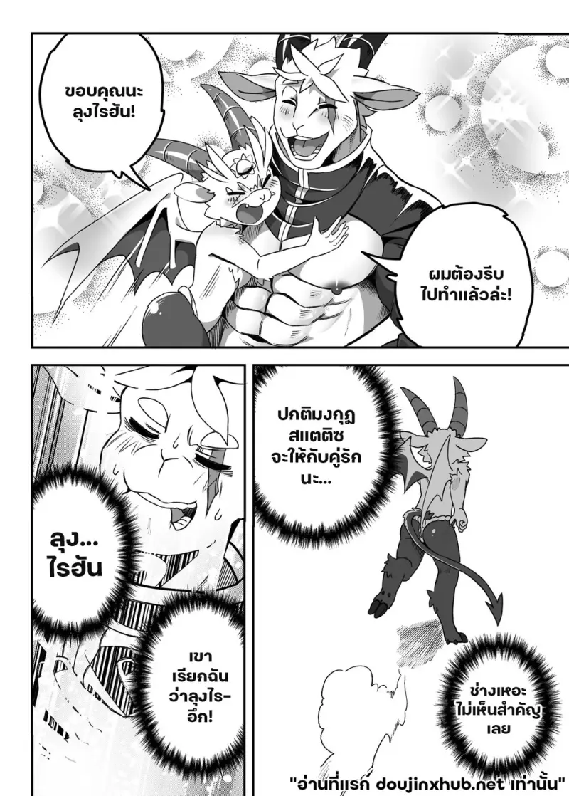 รักหมดใจ ลูกชายนายท่าน - 14