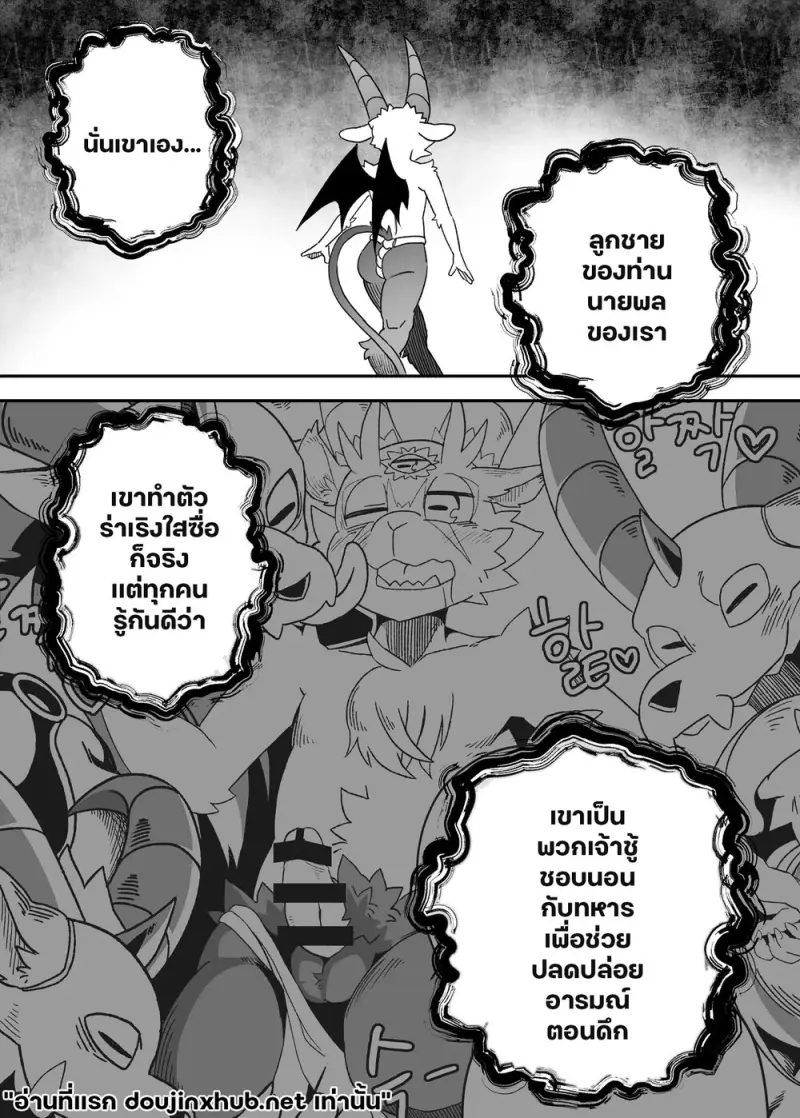 รักหมดใจ ลูกชายนายท่าน - 17