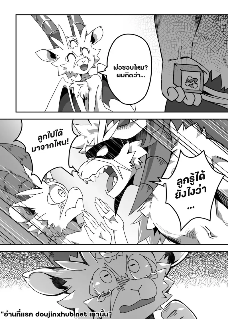 รักหมดใจ ลูกชายนายท่าน - 22