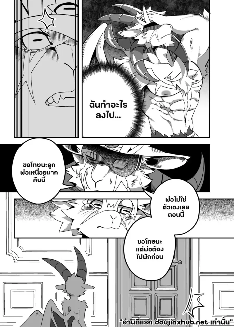 รักหมดใจ ลูกชายนายท่าน - 23