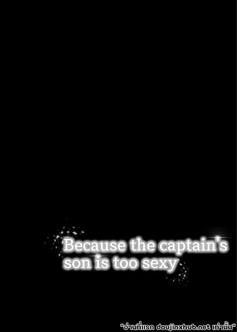 รักหมดใจ ลูกชายนายท่าน - 25