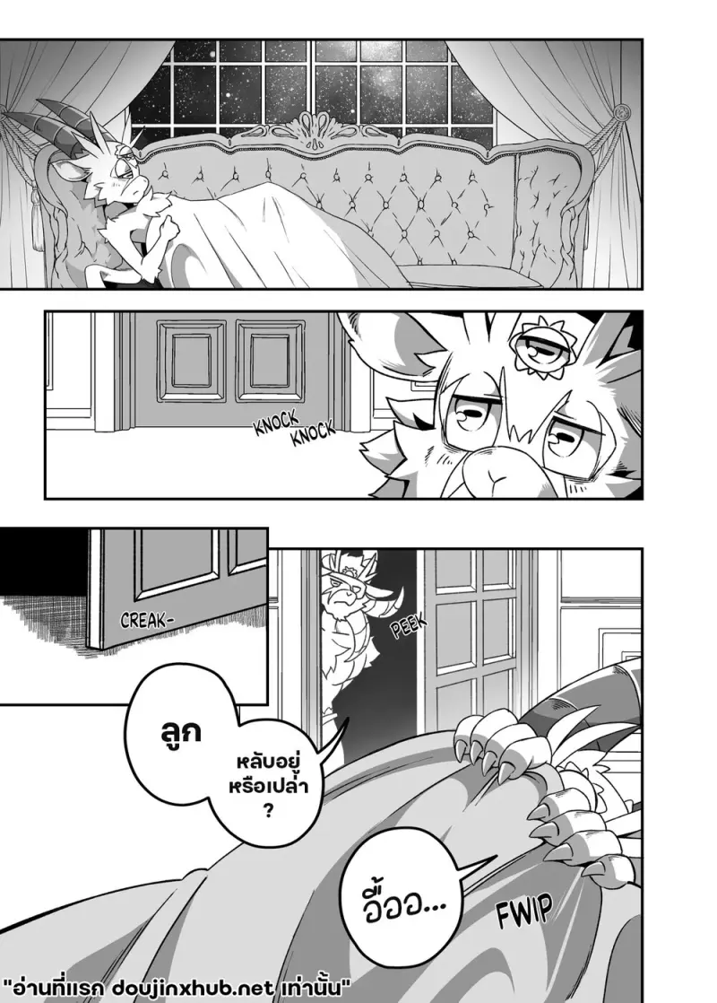 รักหมดใจ ลูกชายนายท่าน - 26