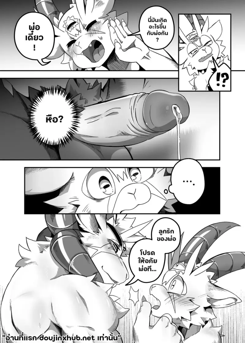 รักหมดใจ ลูกชายนายท่าน - 29