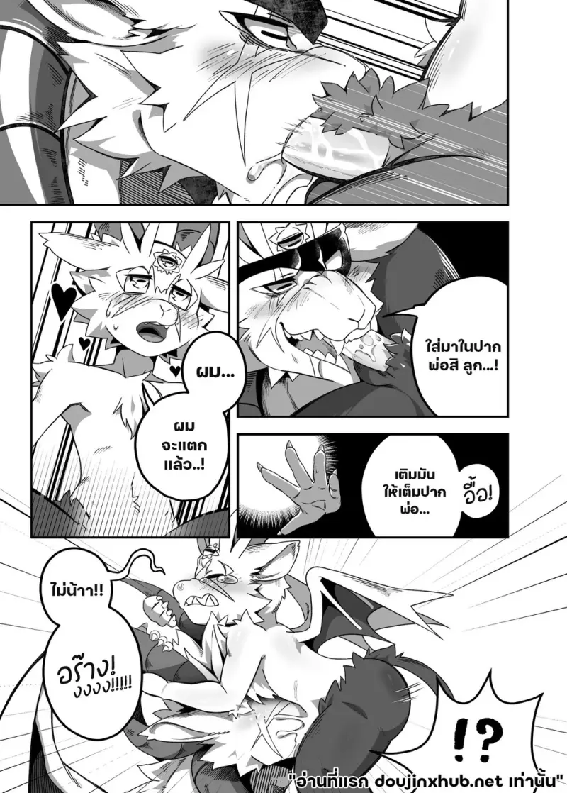 รักหมดใจ ลูกชายนายท่าน - 32