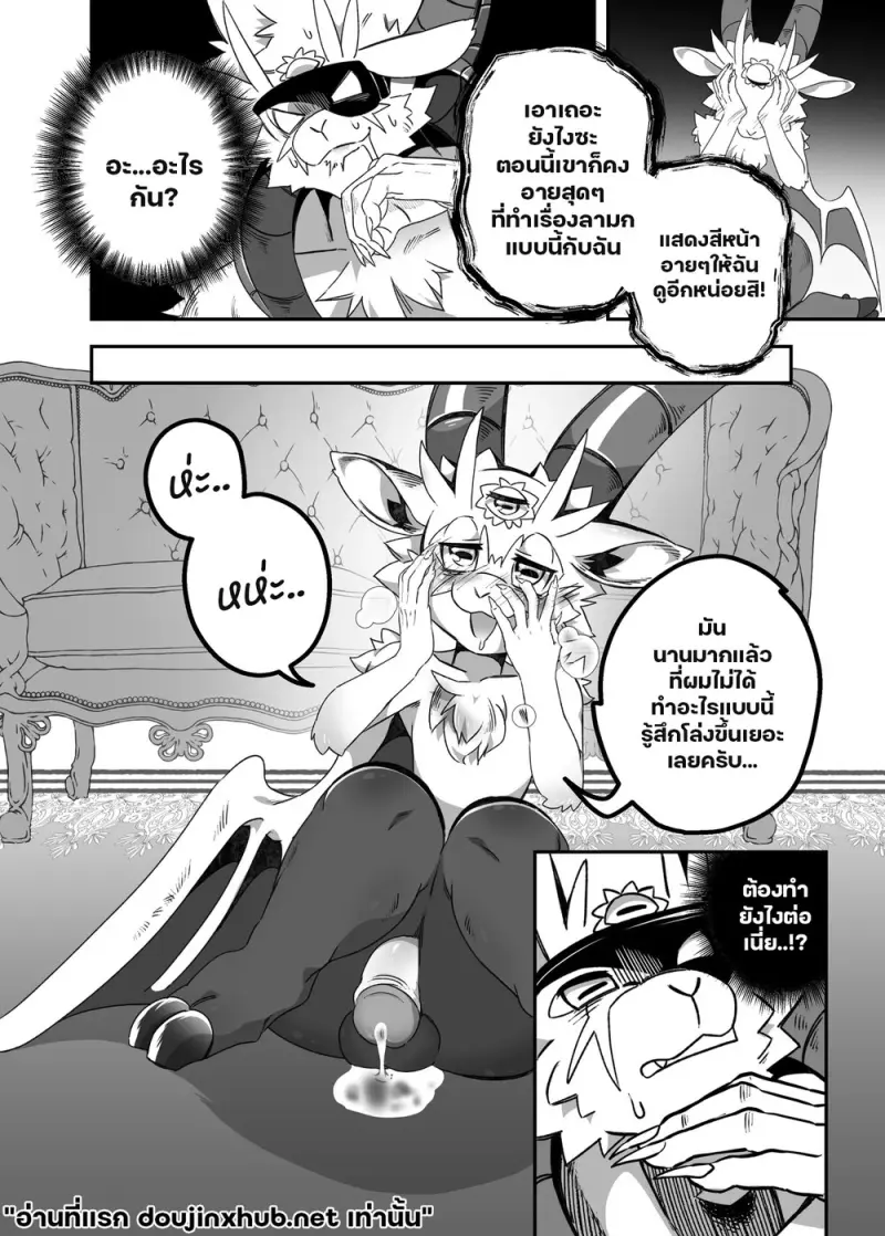 รักหมดใจ ลูกชายนายท่าน - 33