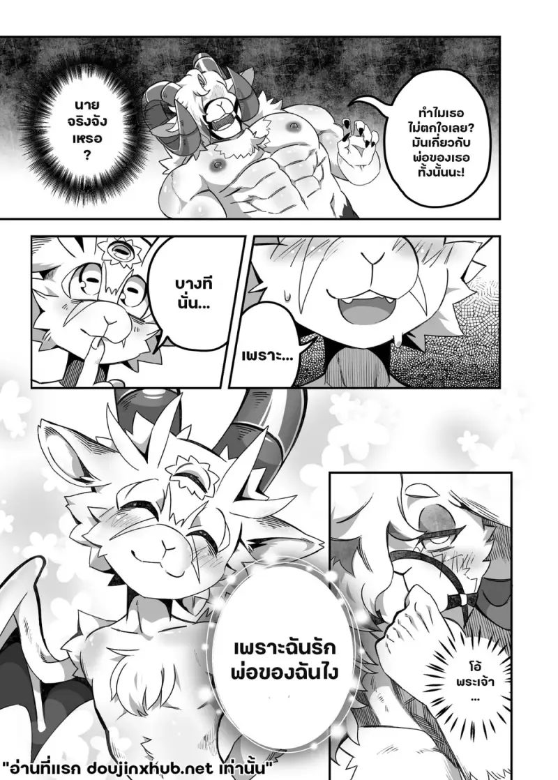 รักหมดใจ ลูกชายนายท่าน - 36