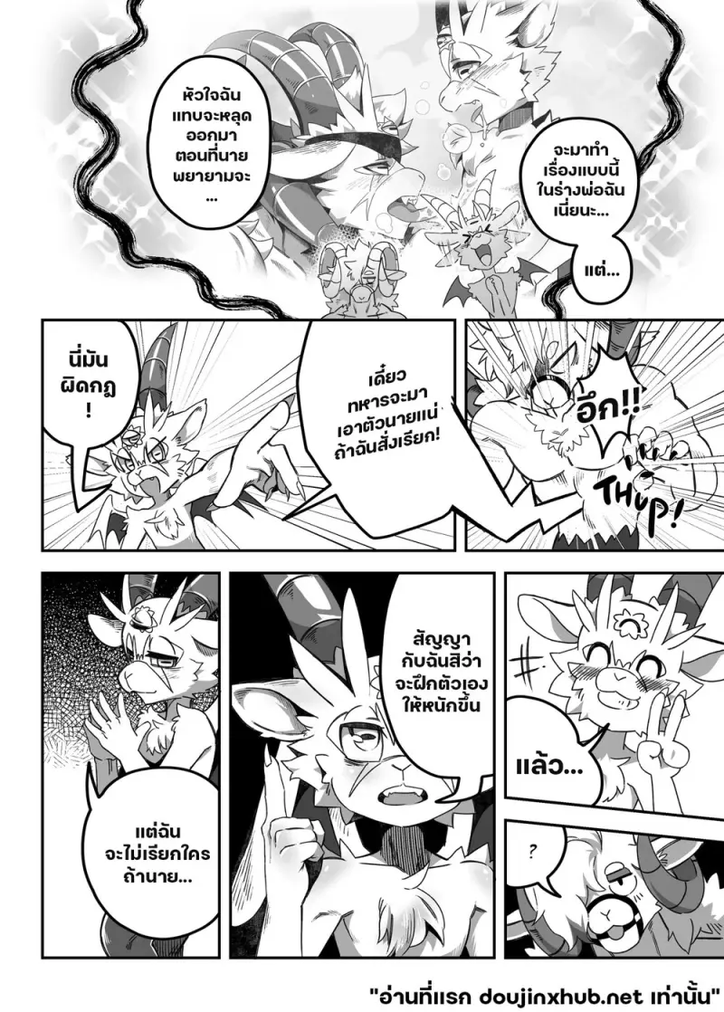 รักหมดใจ ลูกชายนายท่าน - 37