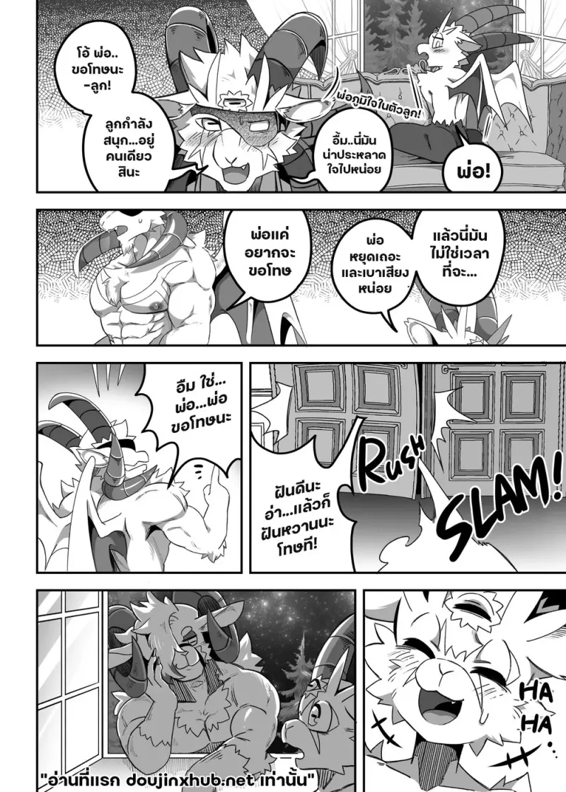 รักหมดใจ ลูกชายนายท่าน - 45