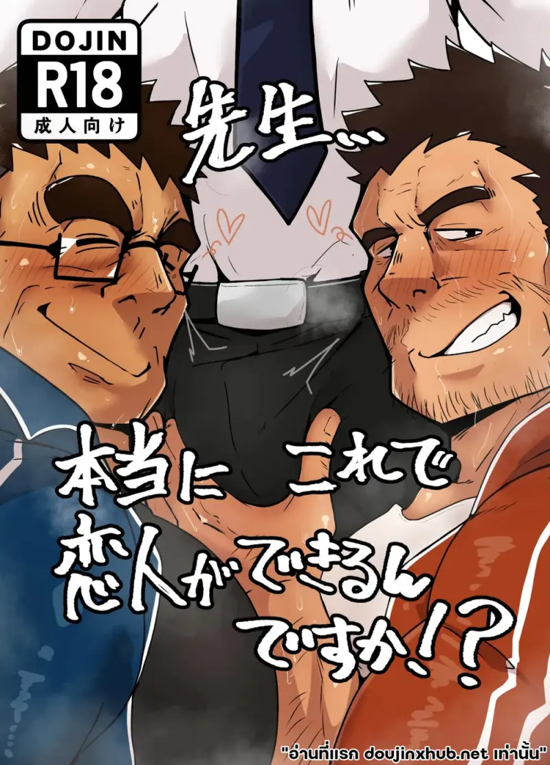 ทางลัดสู่ความรัก - 1