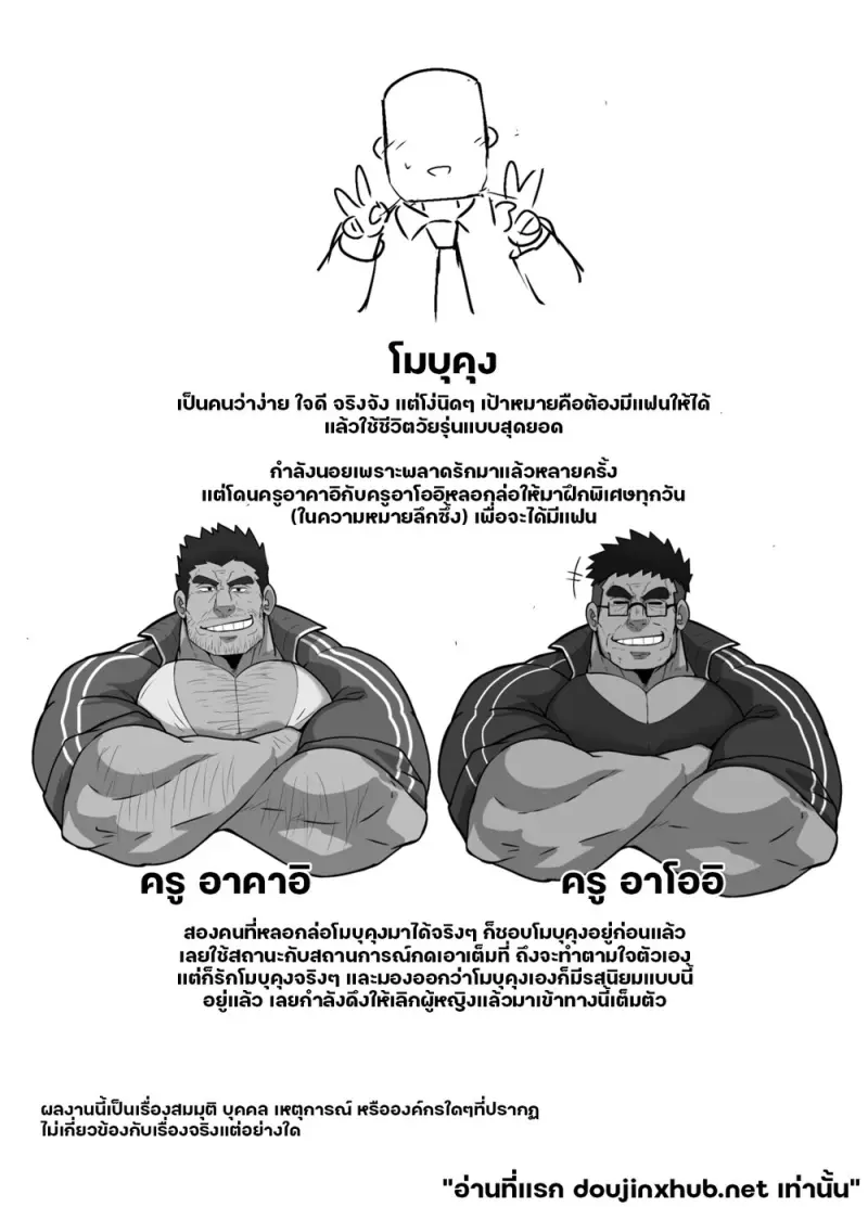 ทางลัดสู่ความรัก - 2