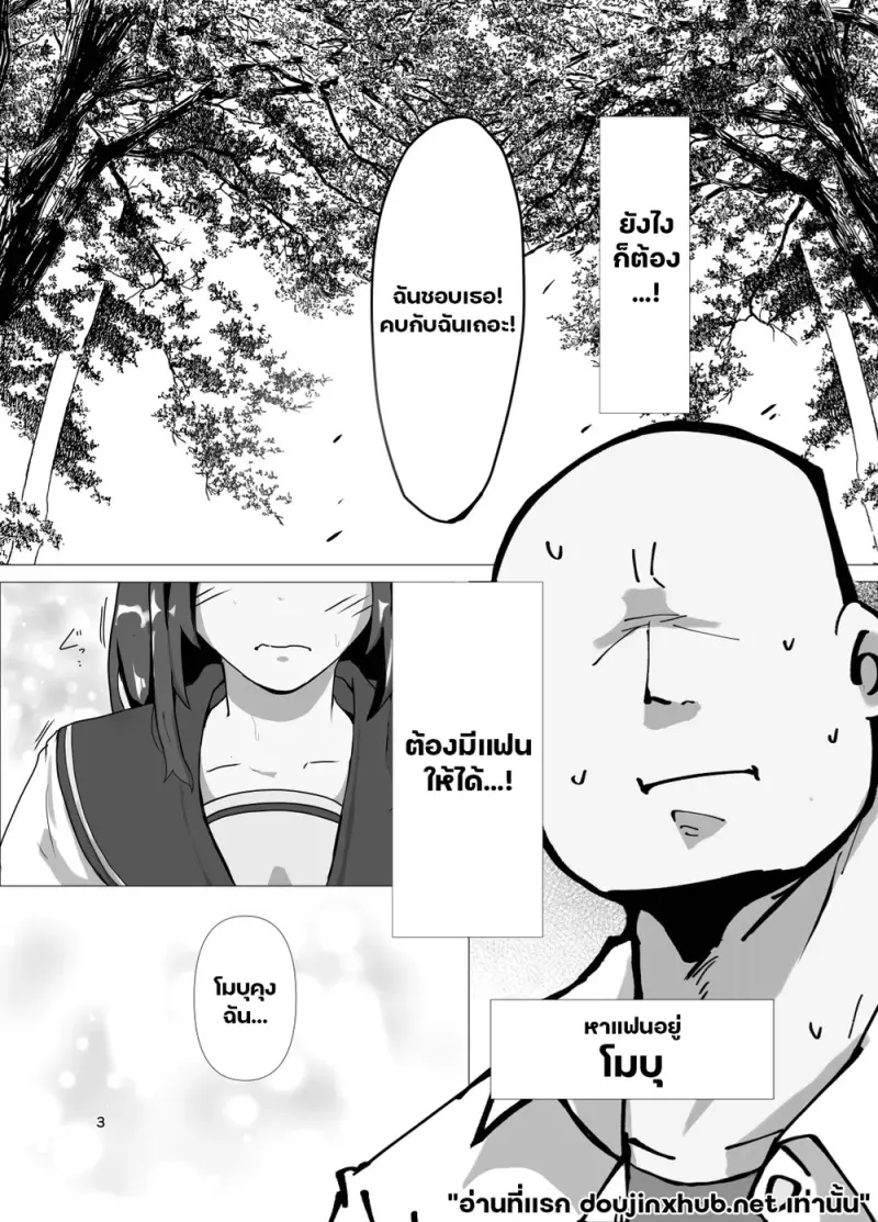 ทางลัดสู่ความรัก - 3