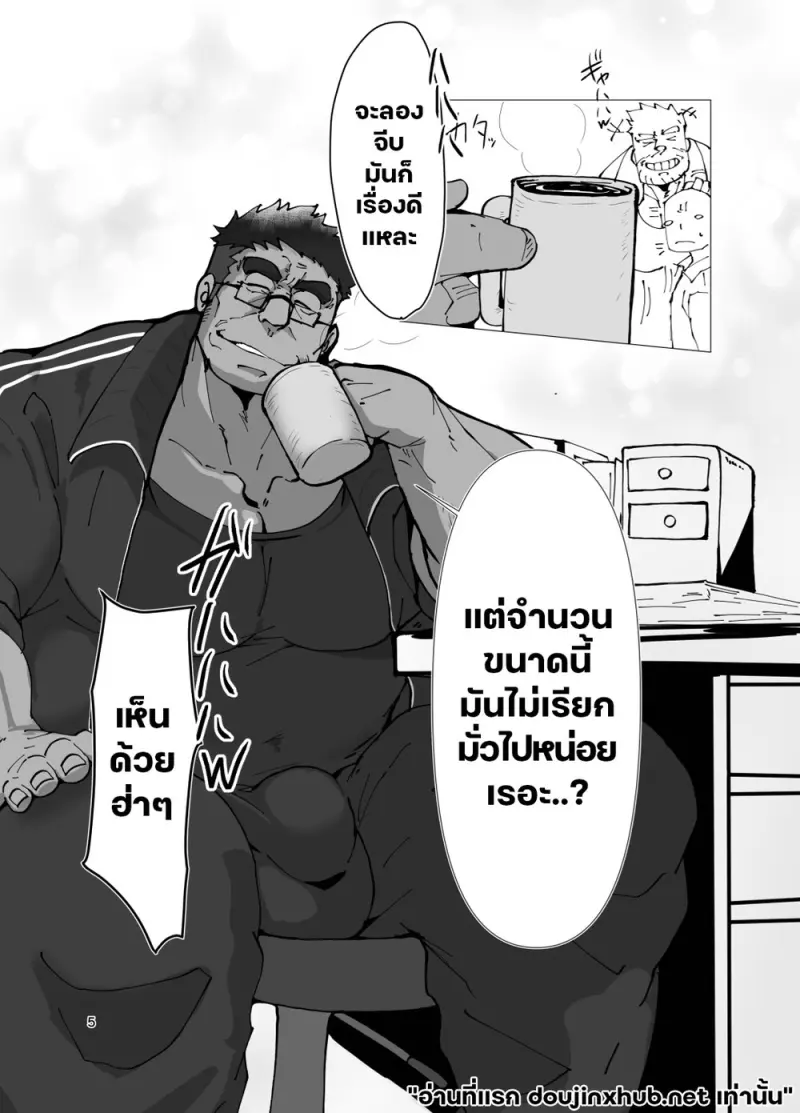 ทางลัดสู่ความรัก - 5