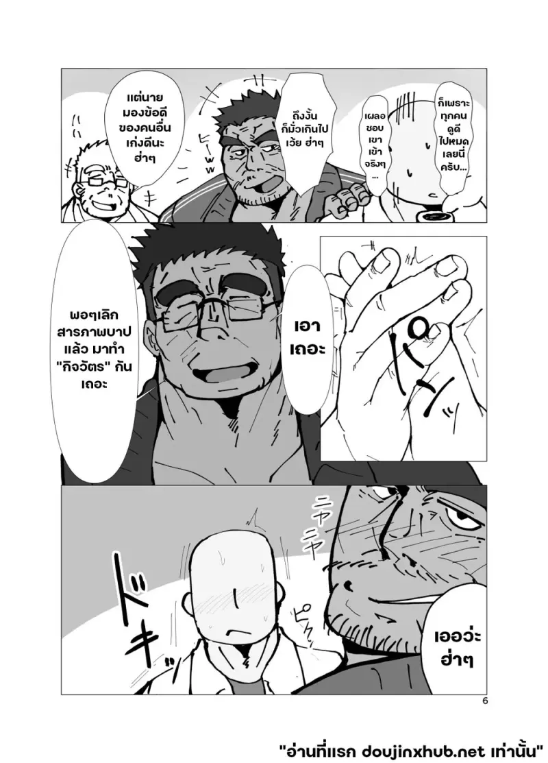 ทางลัดสู่ความรัก - 6