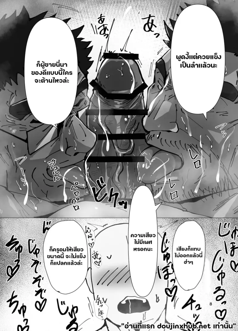 ทางลัดสู่ความรัก - 8