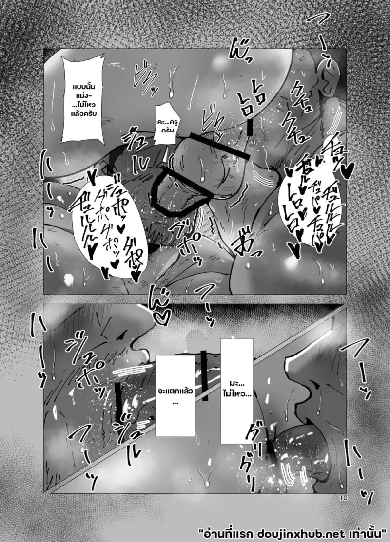 ทางลัดสู่ความรัก - 10