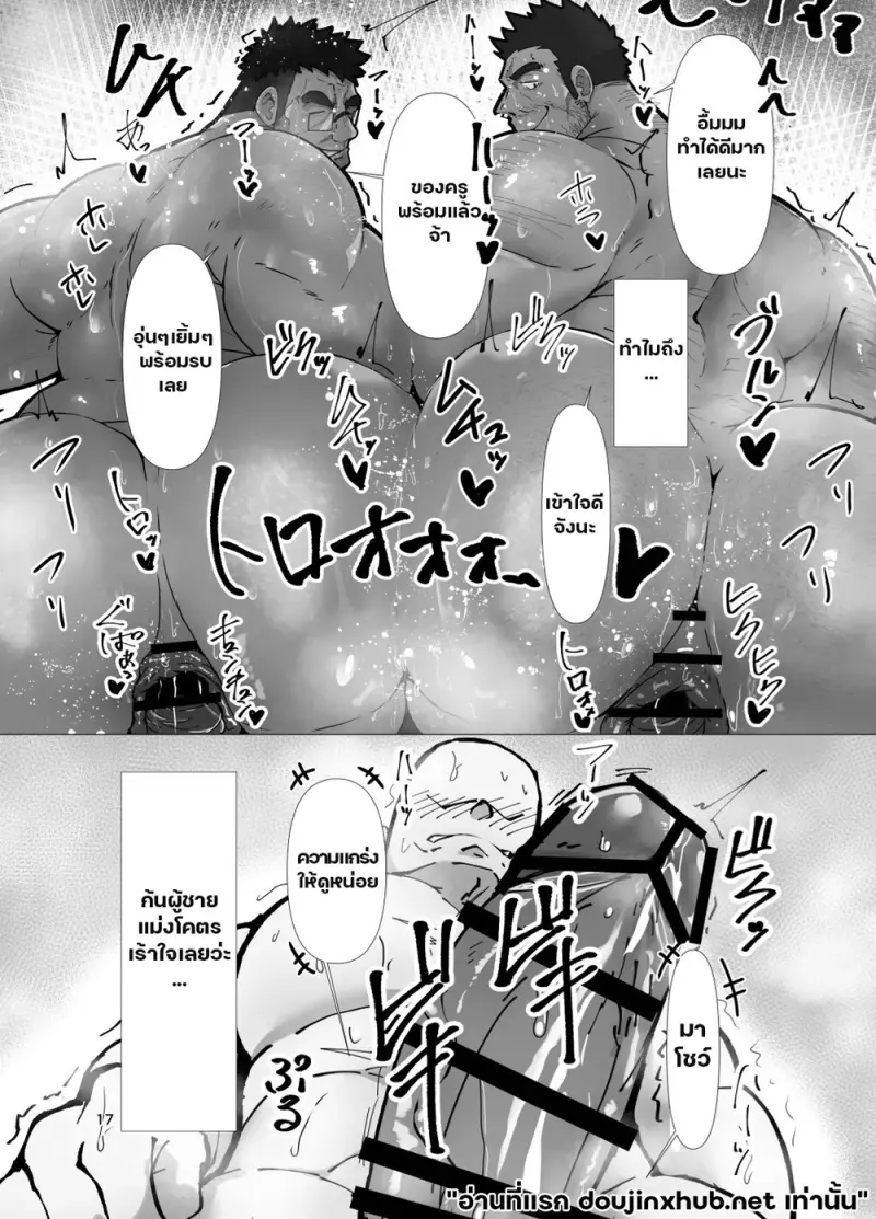 ทางลัดสู่ความรัก - 17