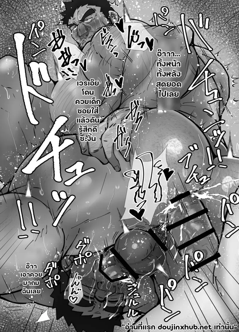 ทางลัดสู่ความรัก - 25