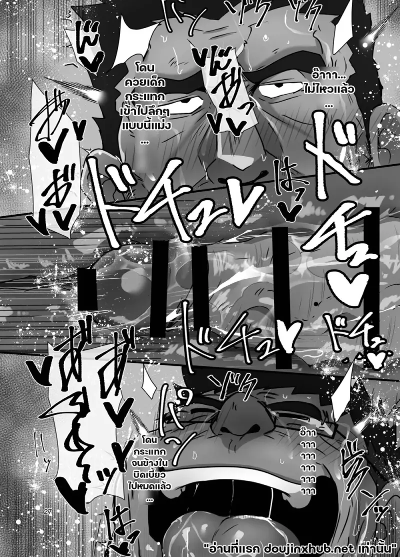 ทางลัดสู่ความรัก - 27