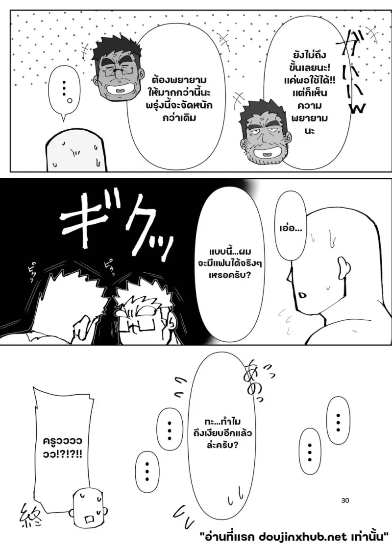 ทางลัดสู่ความรัก - 30