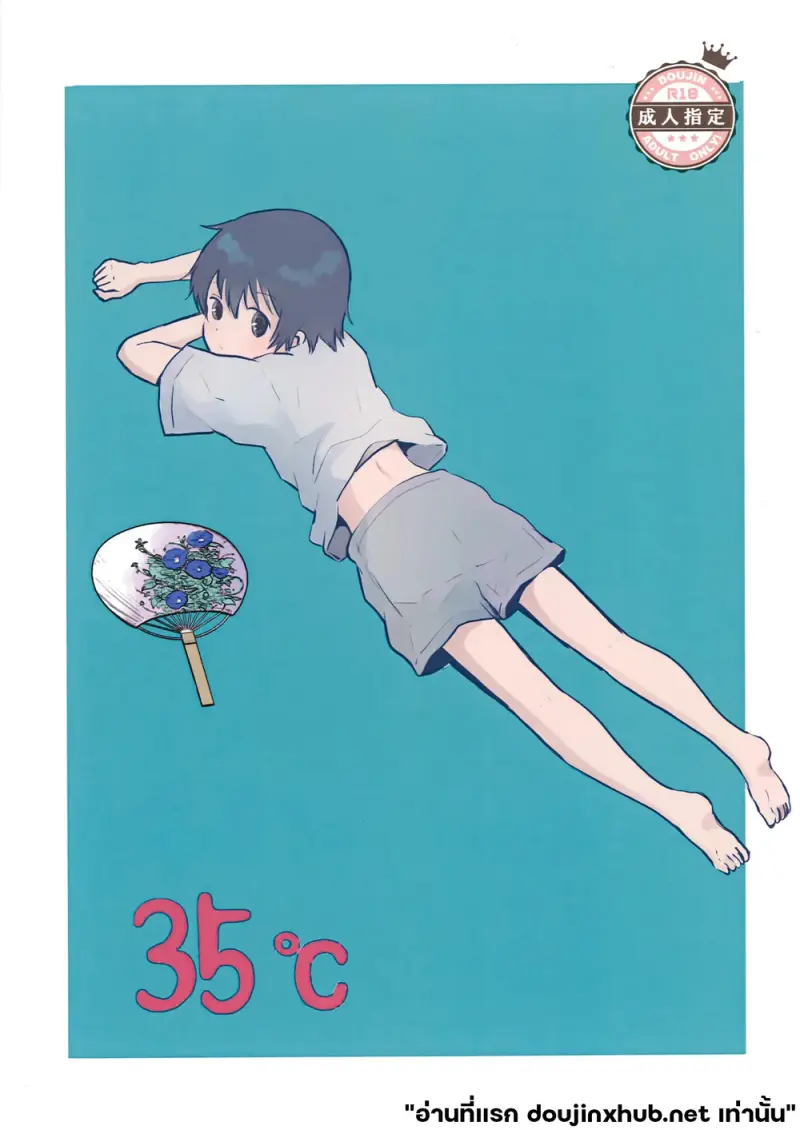 อุณหภูมิเดือด - 1