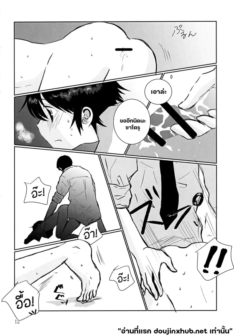 อุณหภูมิเดือด - 11