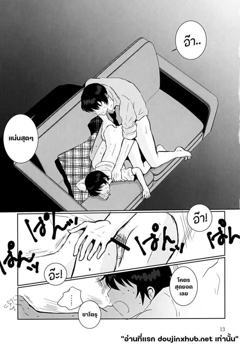 อุณหภูมิเดือด - 12