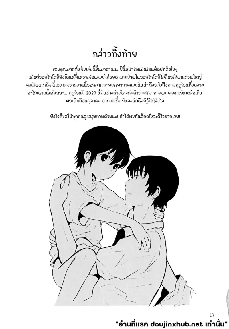 อุณหภูมิเดือด - 16