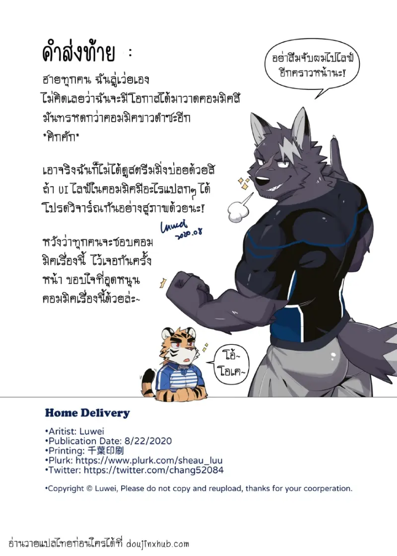 พัสดุมาส่งเเล้วครับ - 33