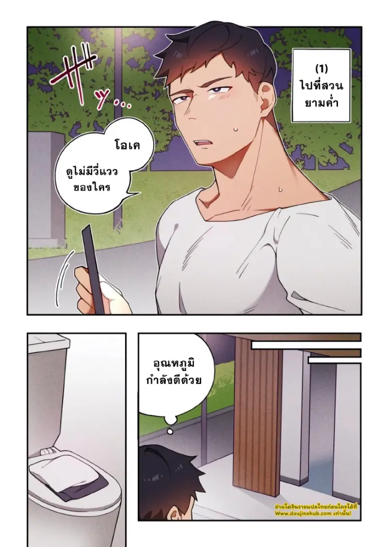 ชาเลนจ์ยามค่ำคืน - 1