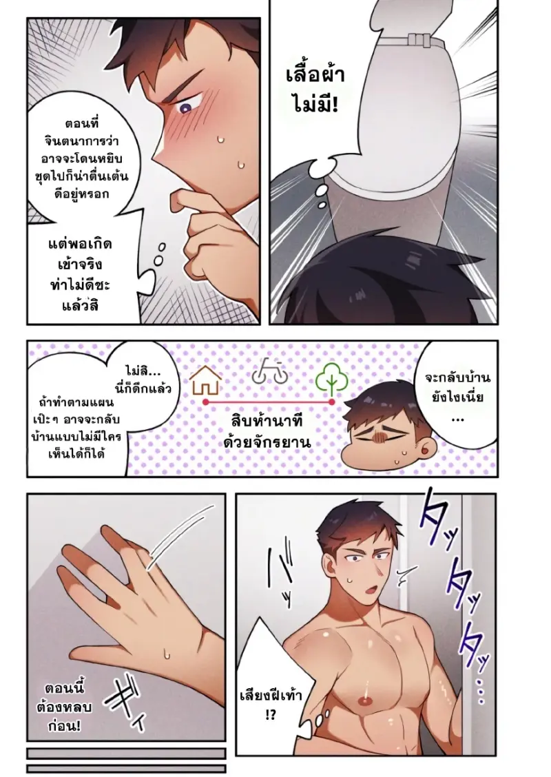 ชาเลนจ์ยามค่ำคืน - 8