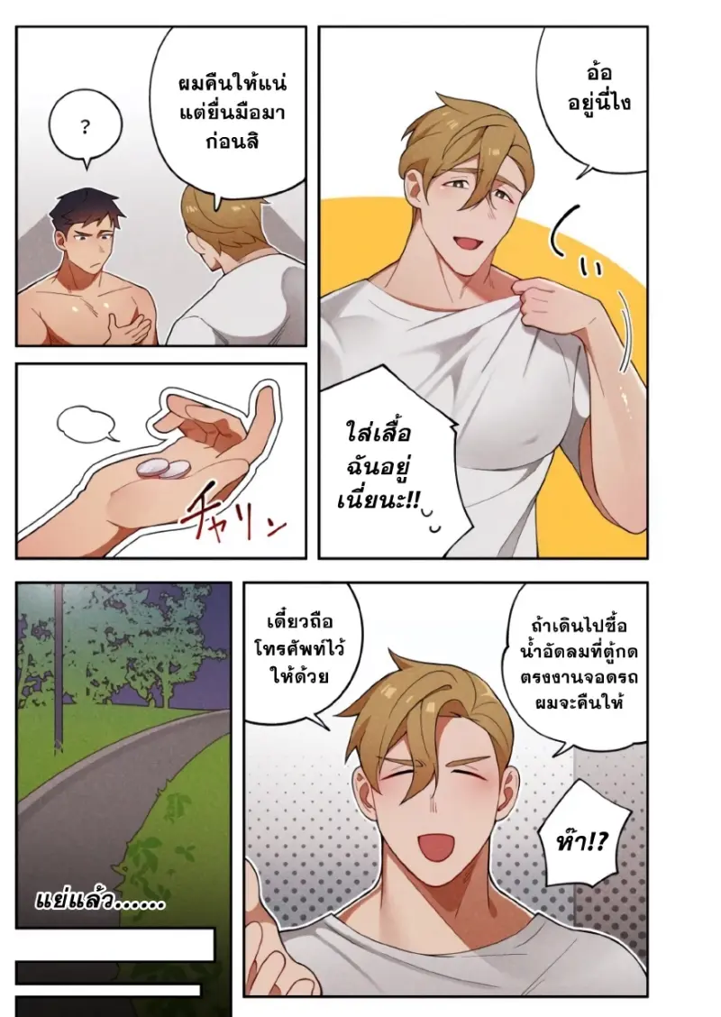 ชาเลนจ์ยามค่ำคืน - 12