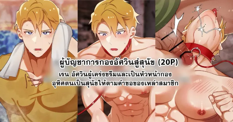 หัวหน้ากองสู่น้องหมา - 1