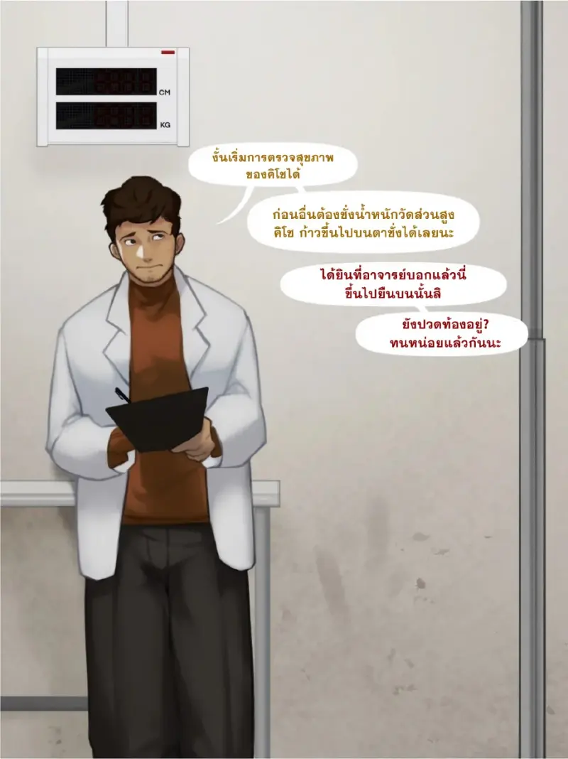 การตรวจร่างกายของคิโช - 8