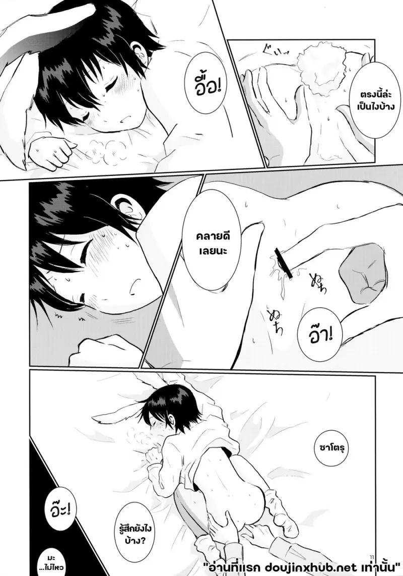 บันนี่เด็กดี - 11