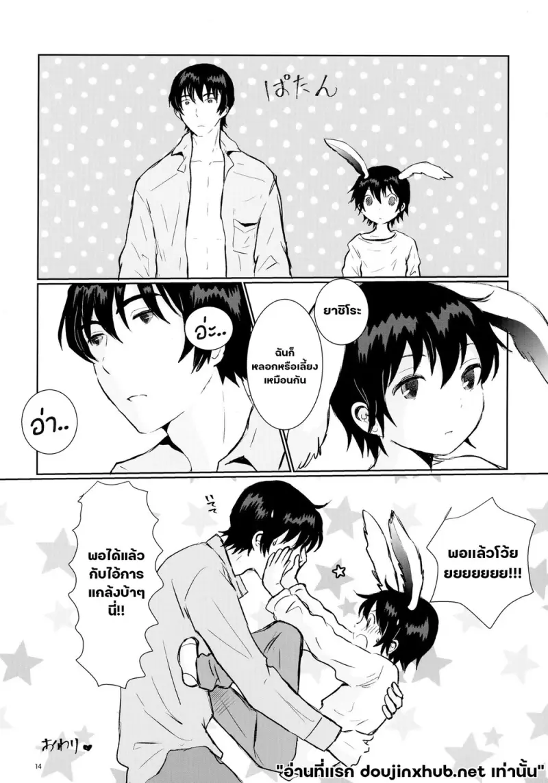 บันนี่เด็กดี - 14