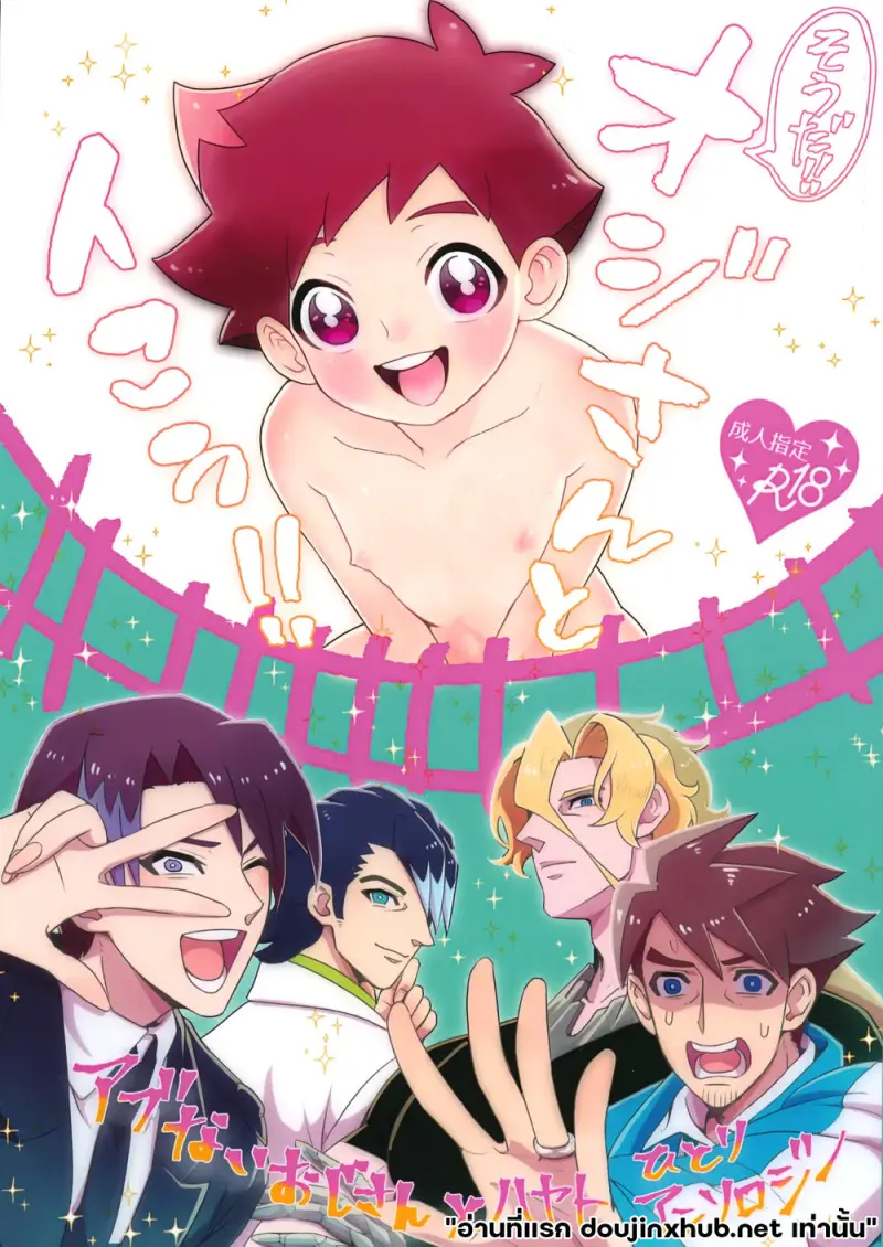 ทริป...สายด่วน - 1