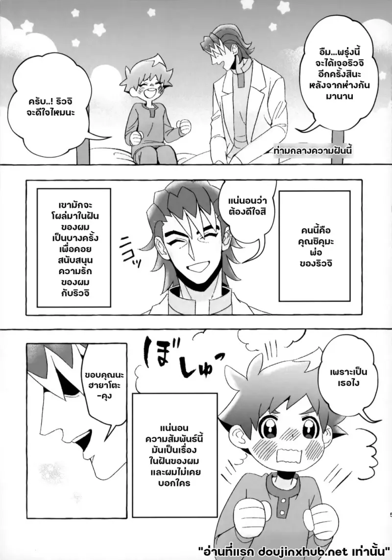 ทริป...สายด่วน - 2