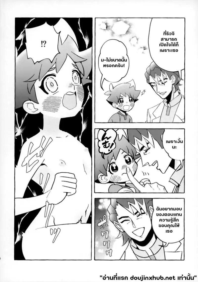 ทริป...สายด่วน - 3