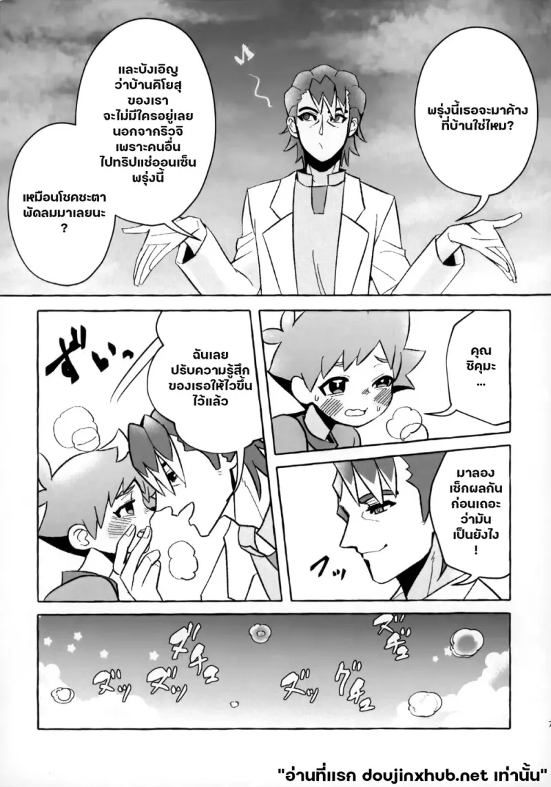 ทริป...สายด่วน - 4