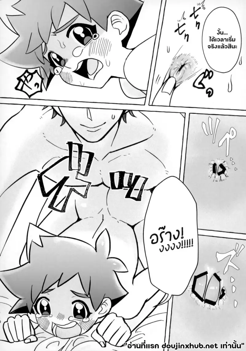 ทริป...สายด่วน - 7