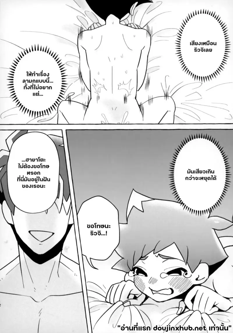 ทริป...สายด่วน - 9