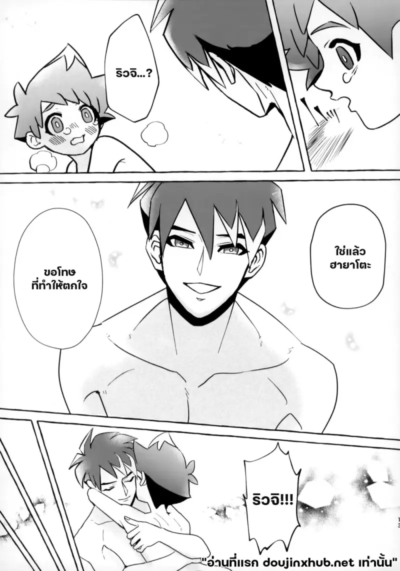 ทริป...สายด่วน - 10