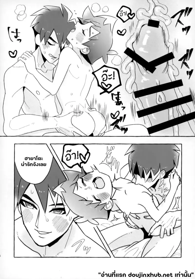 ทริป...สายด่วน - 11