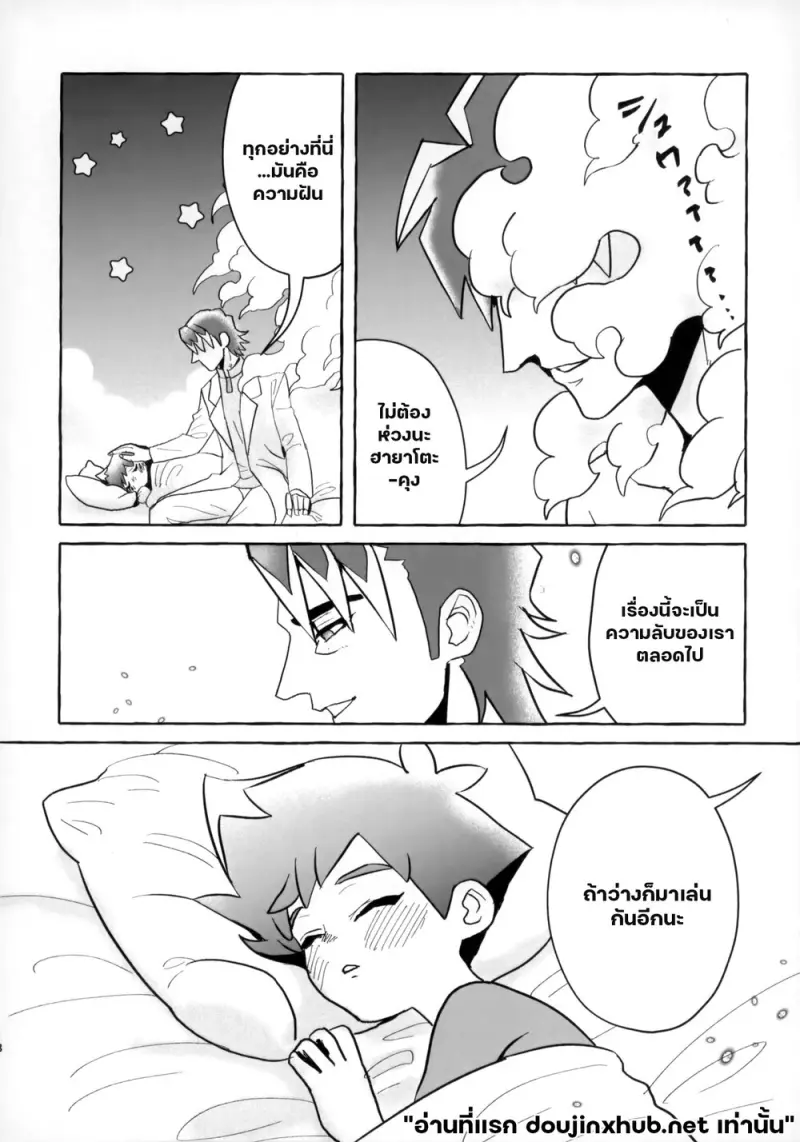 ทริป...สายด่วน - 15