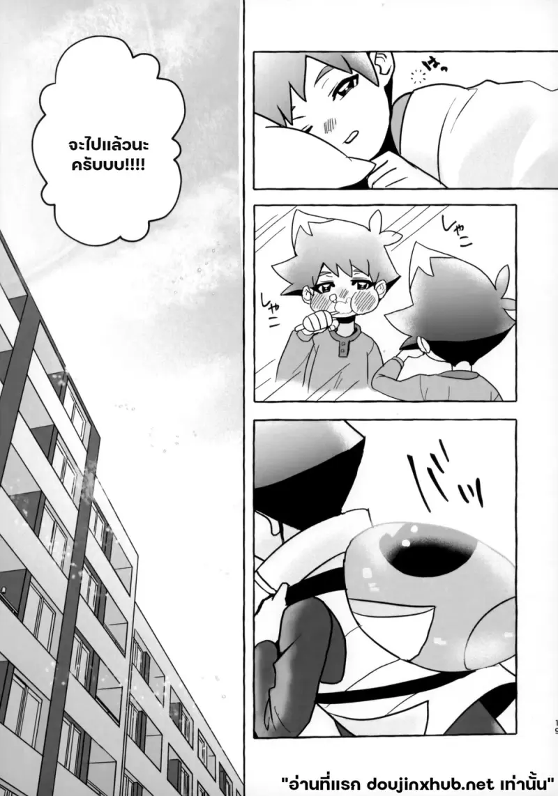 ทริป...สายด่วน - 16