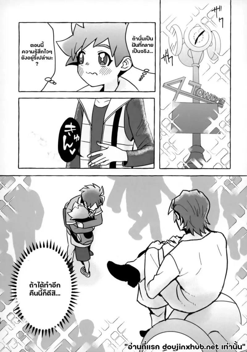 ทริป...สายด่วน - 17