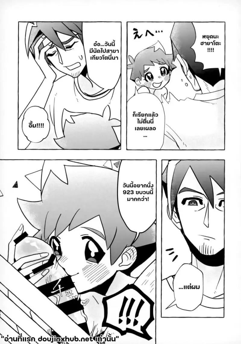 ทริป...สายด่วน - 19