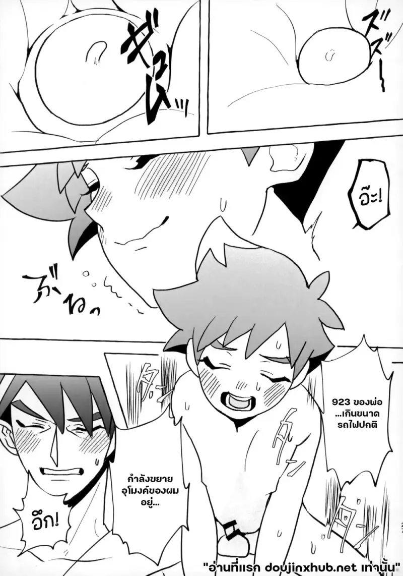 ทริป...สายด่วน - 24