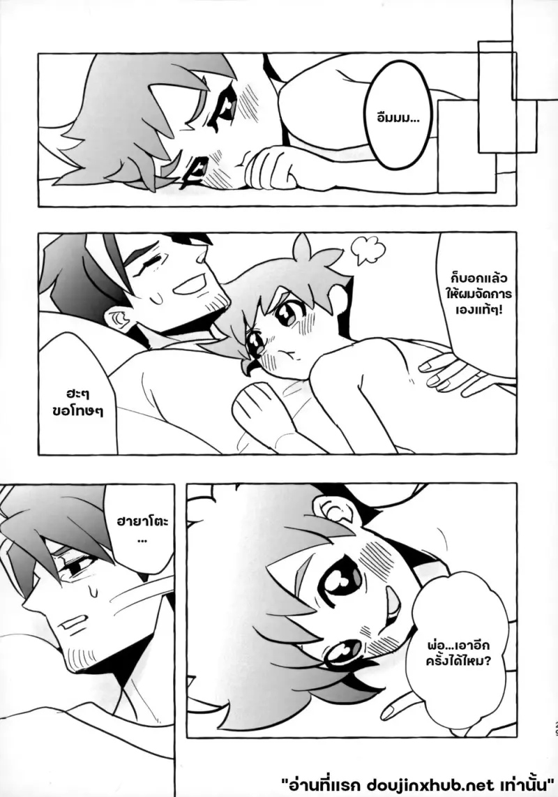 ทริป...สายด่วน - 26